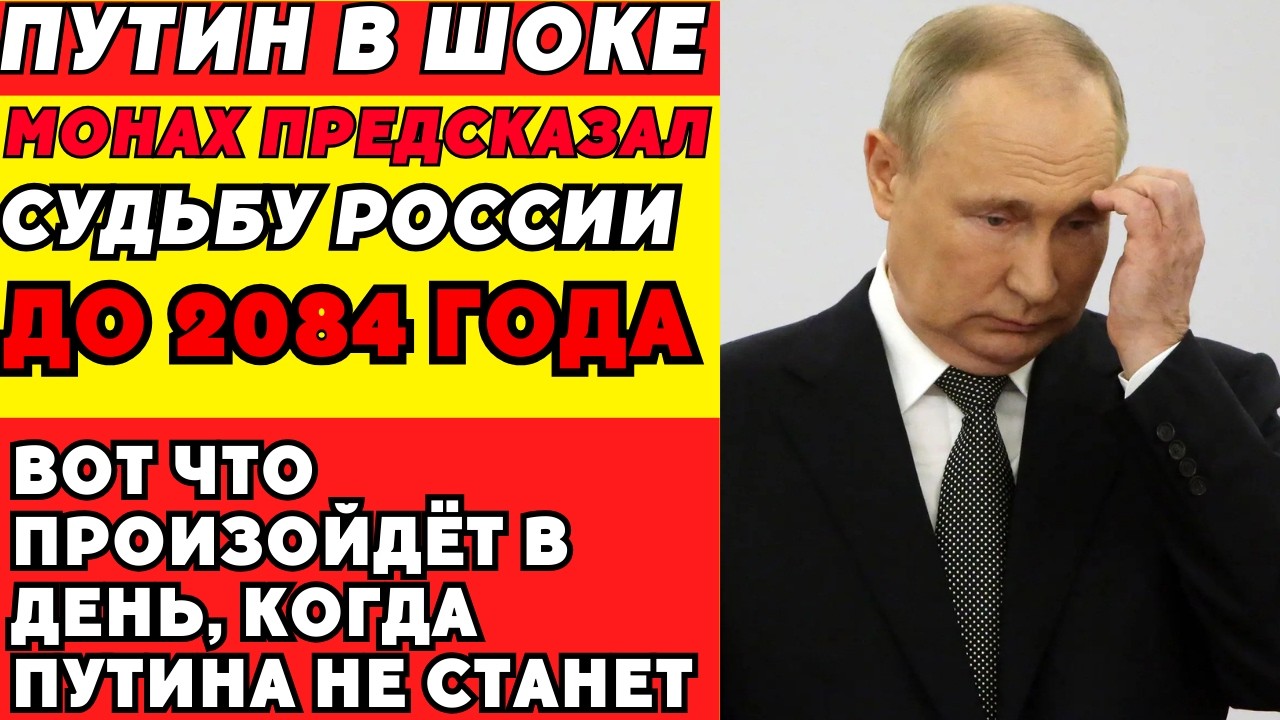 Авель Назвал 12 Правителей России После Путина — Каждый Хуже Предыдущего!