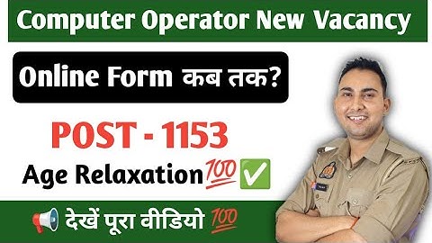 COMPUTER OPERATOR NEW VACANCY 2025 | Post 1153 | Age Relaxation | Notification | #computeroperator 