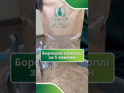 Борошно насіння конопель CraftOil, видео 2