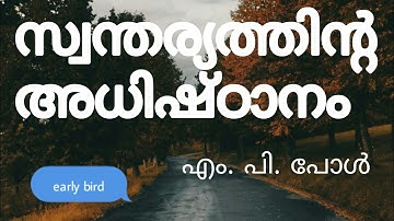 Saundrayathinte Adhistanm| part 5 |m.p paul |sahithya padanm |B.COM| BBA|