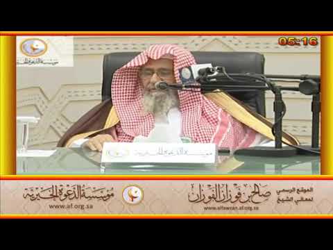 صلح الحديبية العلامة صالح الفوزان حفظه الله