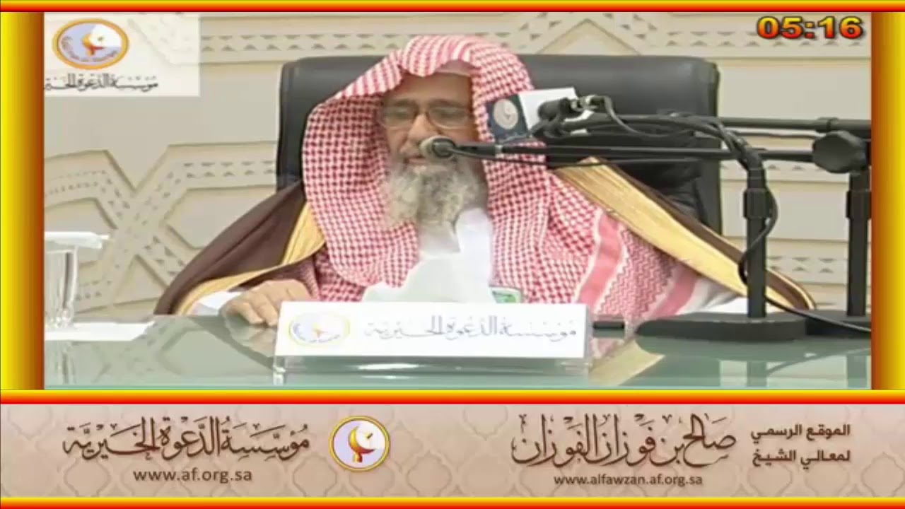 صلح الحديبية - العلامة صالح الفوزان حفظه الله