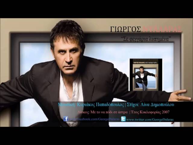 Γιώργος Νταλάρας - Το φίλτρο - Official Audio Release - YouTube