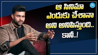 Varun Tej About His Flop Movies | Varun Tej Latest Interview | iDream Media