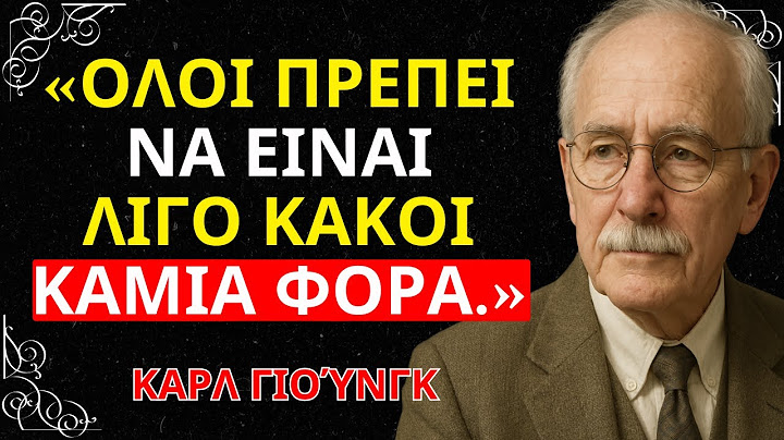 Δες αυτό το βίντεο μόνο αν είσαι ΚΑΛΟΣ ΑΝΘΡΩΠΟΣ | Καρλ Γιουνγκ
