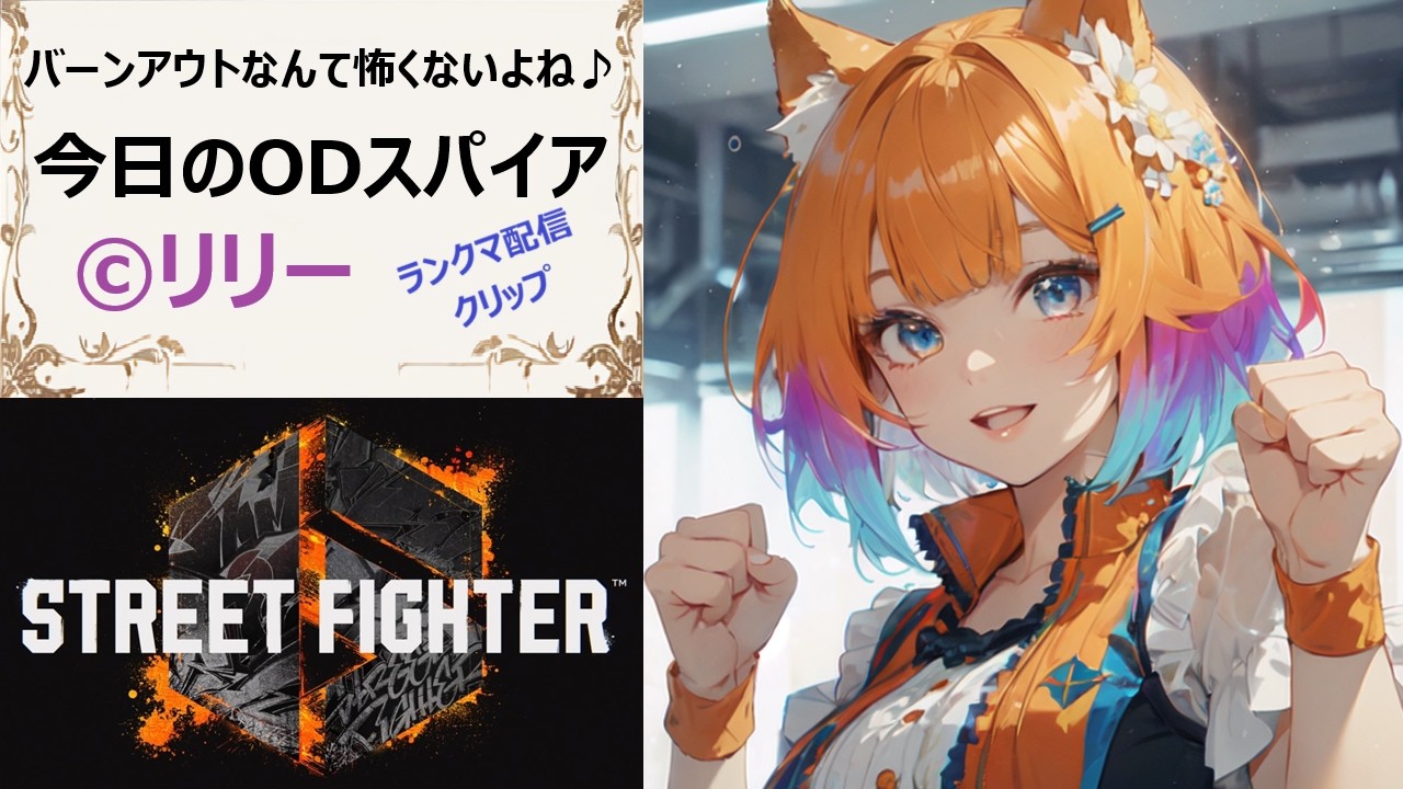 StreetFighter6] VS Lily: The Mirror Match is basically whoever