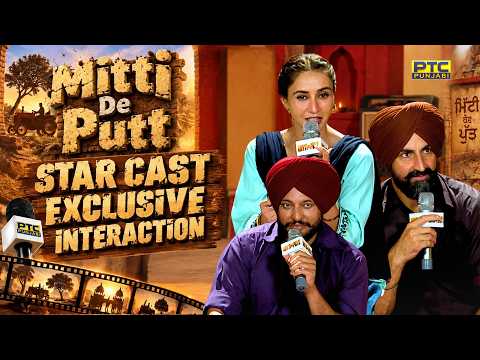 Mitti De Putt : Special Interaction with the star cast ft. Dev Kharoud, Sharan Kaur & Vikramjeet