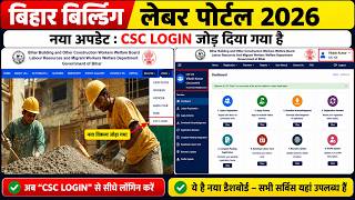 bihar labour portal csc login 2026 new dashboard | बिहार लेबर कार्ड नया पोर्टल लॉन्च, CSC Login