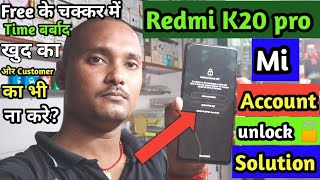 Redmi K20 Pro Mi Account Unlock In Online | Anti Reunlock Free के चक्कर में अपना Time बर्बाद ना करे?