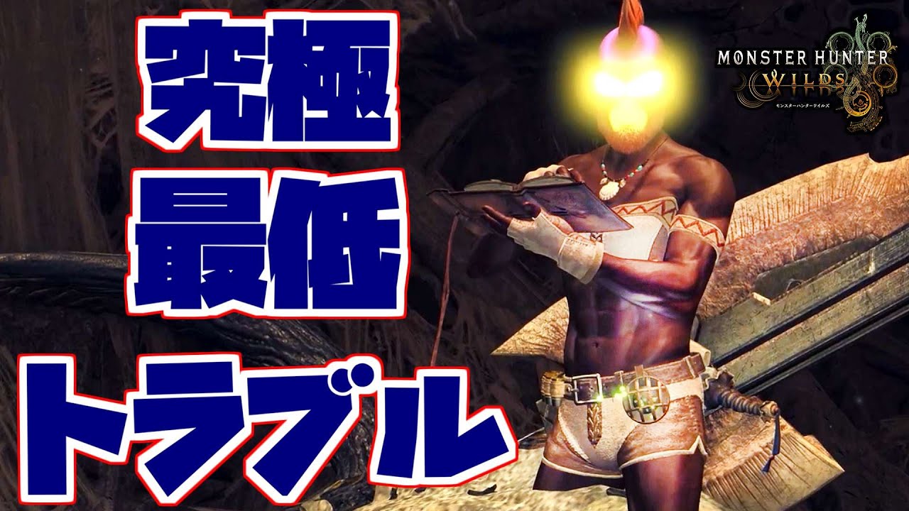 【カオス実況】戦力ゼロ！まさかのギルド内トラブルで全員絶望！？【モンハンワイルズ】#6