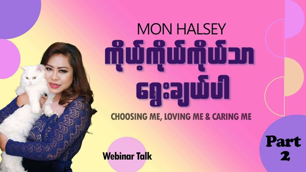 ကိုယ့်ကိုယ်ချစ်တယ်ဆိုရင် ဘာတွေလုပ်ရတာလဲ? 