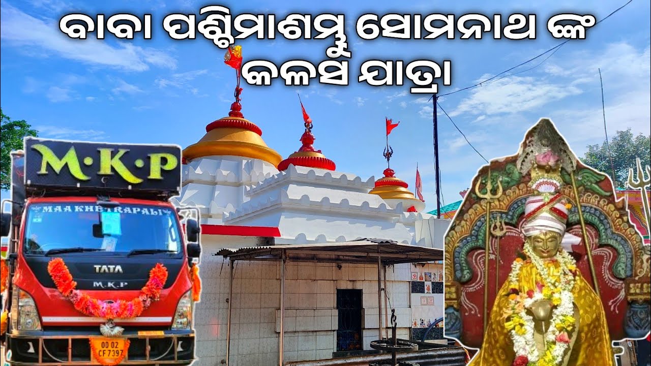 MKP Dj Chapter 2 Harirajpur Baba Paschima Sambhu ସୋମନାଥ ଙ୍କ କଳସ ଯାତ୍ରା