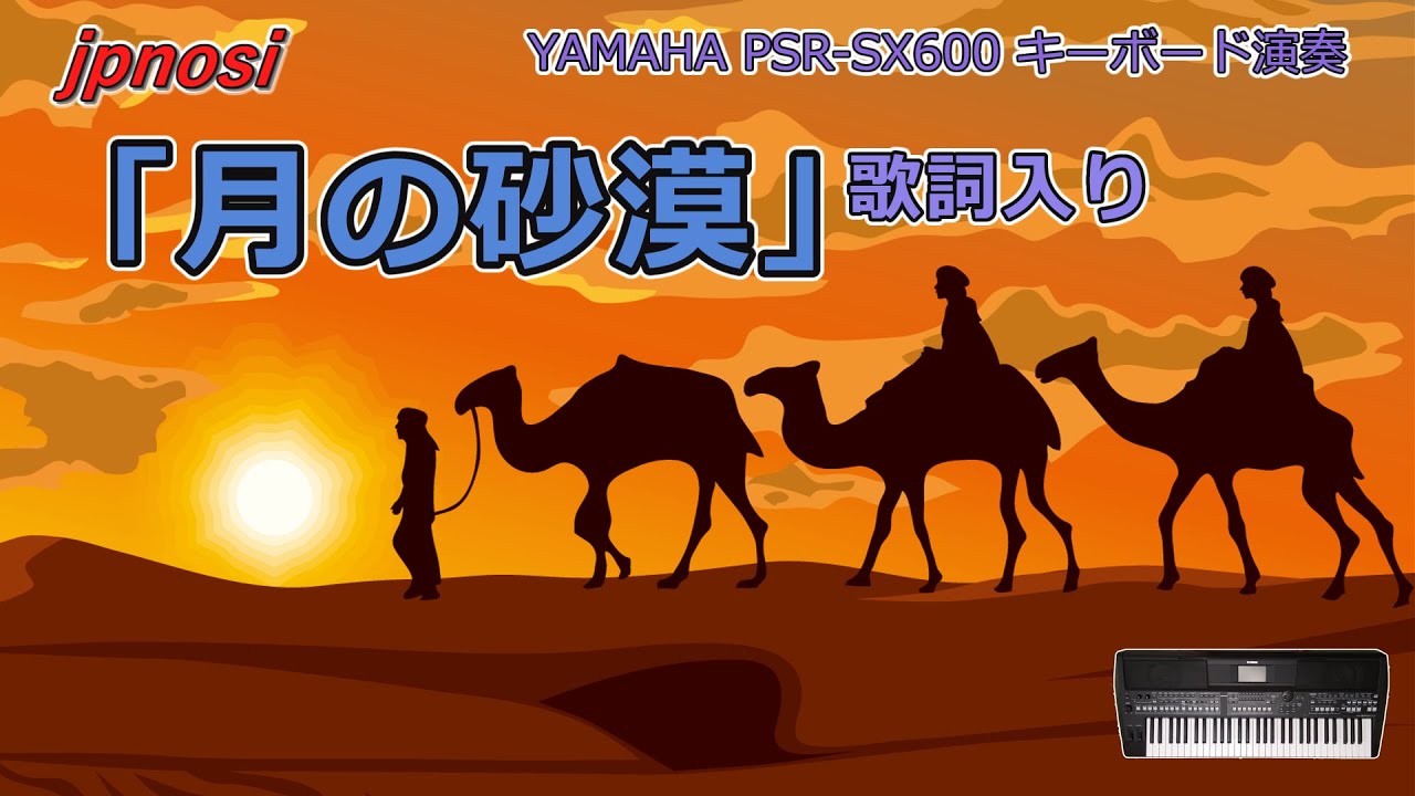 月の砂漠 maxresdefault.jpg