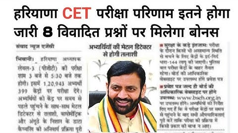 How To Check HSSC CET Result 2025 || How to Check HSSC CET Result 2025 ? Haryana CET Result 2025 ?