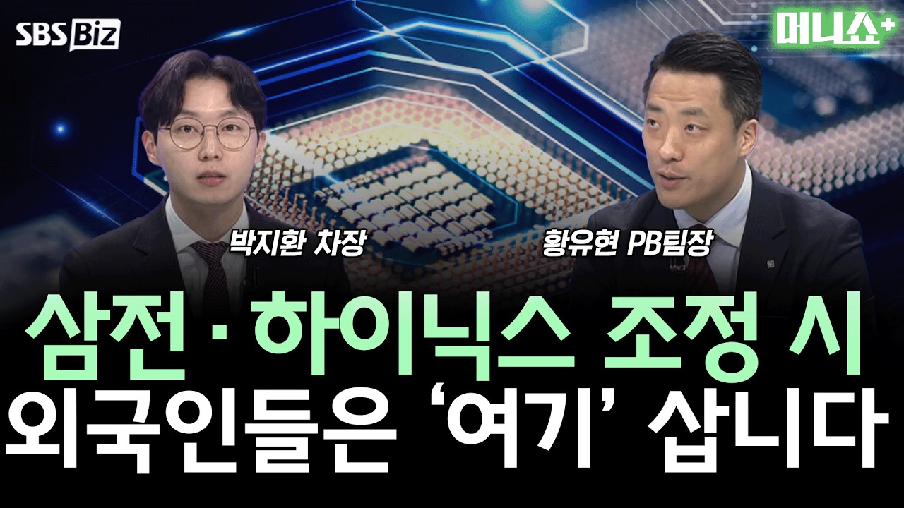 [증시 인사이트] 중동 사태 충격에 삼성전자·하이닉스 약세 지속