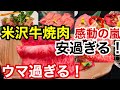 【神回】【佐藤畜産 鷹山公】これが米沢牛だ！圧巻のコスパ、感動の嵐！お値段以上過ぎる！