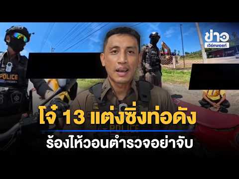 13-Year-Old Biker with Modified Loud Exhaust Cries and Begs Police Not to Arrest Him