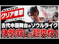 【クリアレビュー】発売当初「圧倒的不評」のソウルライク&rarr;今遊んだら良作だった【明末:ウツロノハネ - WUCHANG: Fallen Feathers】