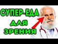 Чтобы лучше видеть даже в темноте, поешьте обычной...