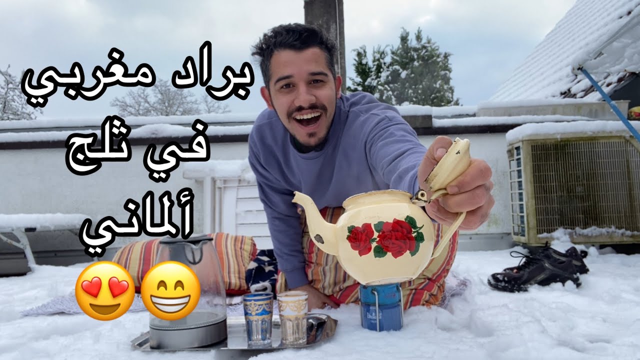 الله الله على البراد فالثلج وعلى هاد الجولة وسط مدينة عامرة بالثلج😍😍