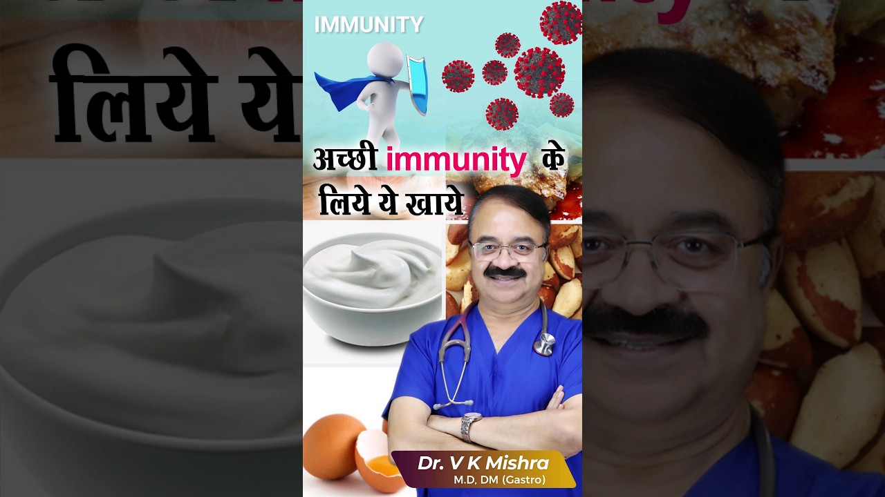 अच्छी immunity के लिए ये खाये #shorts