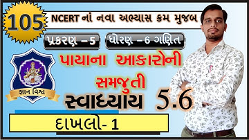 STD 6 SWADHYAY 5.6 Dakhalo 1  Payana Aakaroni Samajuti CHAPTER 5 Maths NCERT in gujarati