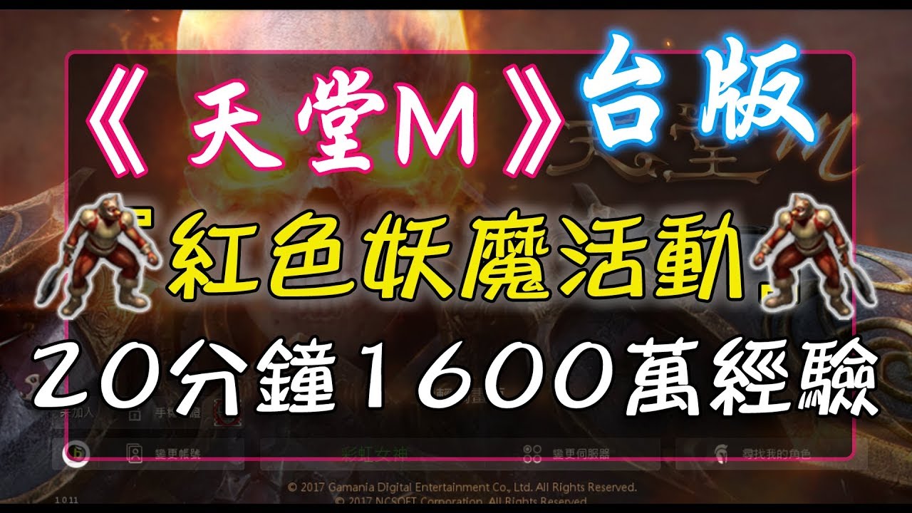 天堂m 15個耳環戒指強化 採用單顆直上法 古今 Bs 耳環戒指 單顆直上 Youtube