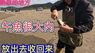 近幾年魚越跑越遠啦!所以衍生出來另一種的釣魚方式了~把船上的釣竿跟電捲搬到陸地上來玩~好像不錯內.省錢省力魚很多~只需要手動按鍵魚就乖乖排隊上岸了!想知道更多資訊請進!#遠投#磯釣#釣魚#午魚#飛行器