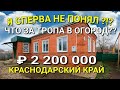 ВОТ ТАКИМИ ДОЛЖНЫ БЫТЬ СОСЕДИ ИЛИ МЫ НЕ ПРАВЫ ? ЧТО СКАЖИТЕ ПРО ДОМ, КОТОРЫЙ ПРОДАЮТ НА ЮГЕ ?