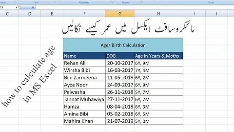 how to calculate age in MS Excel in Urdu, Hindi |مائیکروسافٹ ایکسل میں عمر نکالنے کا طریقہ