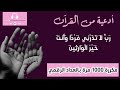 ربي لا تذرني فردا مكررة 1000 مرة تعداد رقمي 