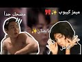 ميمز كيبوب بانقتان مضحك أدخل بليز