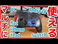 マルチに使える凄いコ！？【GameSir T4 pro レビュー】