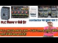 Betching plant electrical power supply|electrical device &amp; full form|electric penal #schwingstertter