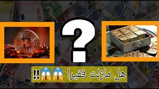 تريد أن تصبح غنيا ؟؟ 😱 شاهذ المقطع 😱 screenshot 5