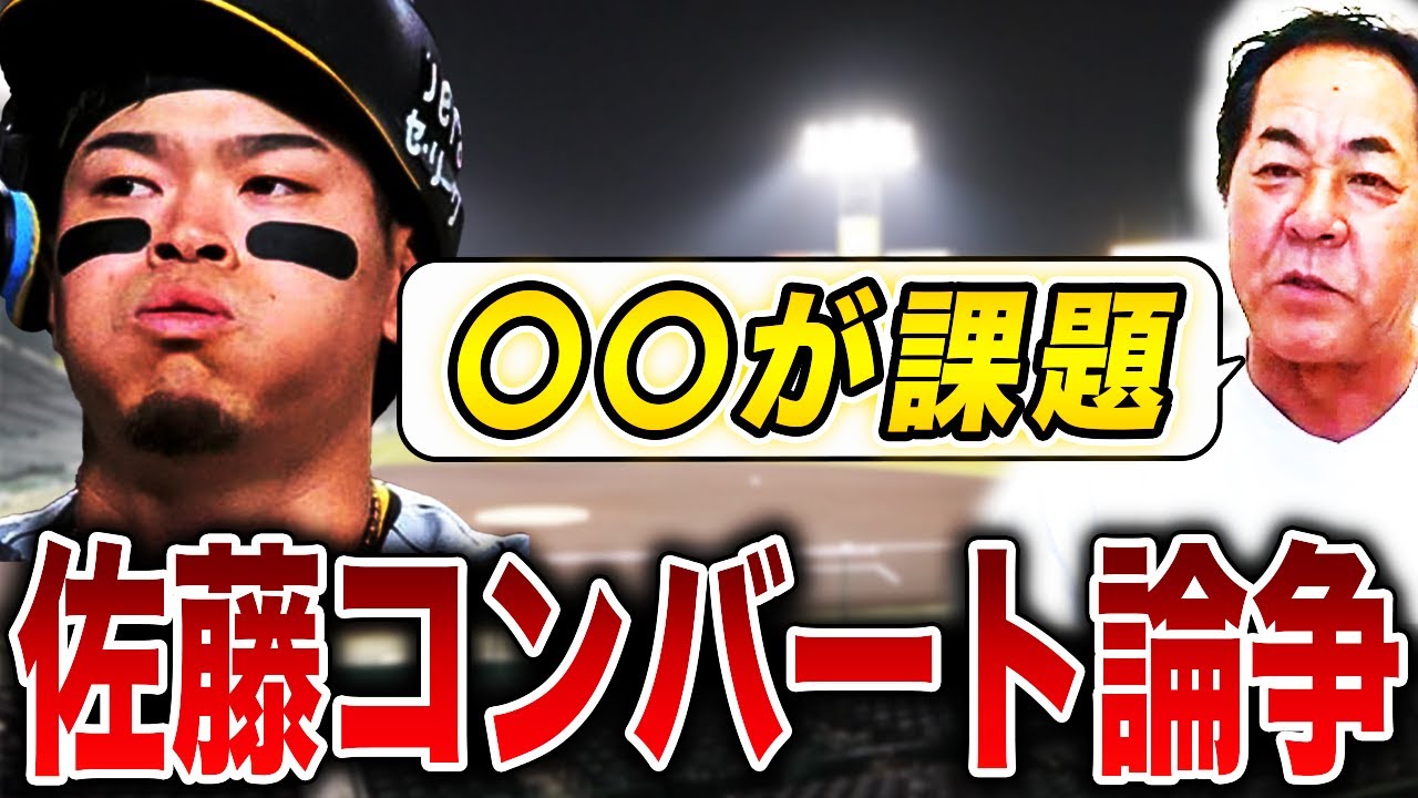 【外野が適任?】佐藤のサードは難しい?コンバートするならどう組み替える?阪神OBが佐藤の守備について言及します【阪神タイガース】