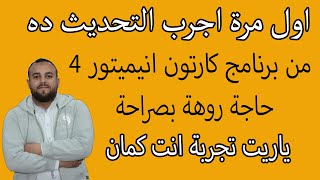 التغيير في الشخصيات G3 باستخدام برنامج الفوتوشوب | غير لبس اي شخصيه | Cartoon Animator 4 عمل انيميشن