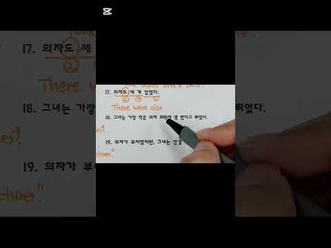 의자도 <strong>세</strong> <strong>개</strong> 있었다 영어로 #영어영작 #영어어순 #영어문법 #중1영어 #동아윤정미 #내신영어