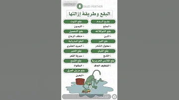 طريقة ازالة البقع من الملابس افضل طرق ازالة البقع بقع تنظيف الملابس 