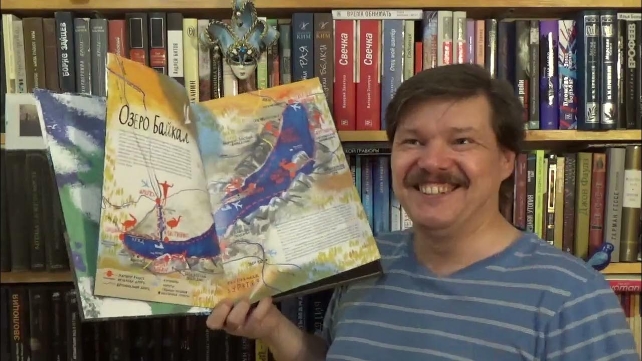 Ольга Патрушева. Смотри: Байкал! Книга-путешествие - YouTube