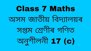 assam jatiya vidyalaya class 7 maths chapter 17 c /class7maths assam jatiya vidyalaya chapter 17(c)