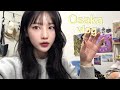일본인남친이랑 몬쟈맛집에서 세시부터 낮맥하긔^^. 이거 내 살냄새야 ~ 향 좋은 핸드크림 추천🧴. 올겨울 첫 나베와 찐고구마. 하루씨 연말 건강검진.