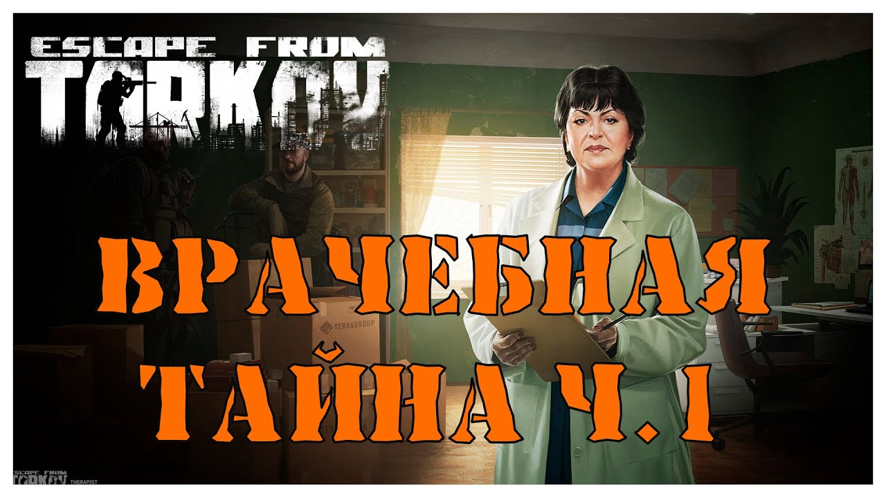 Машина терапевта тарков