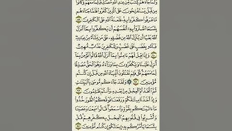 سورة البقرة من الآية ٨٩ إلى الآية ٩٣ بصوت القارئ ماهر المعيقلي