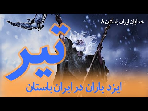 تصویری: عطارد خدای تجارت و حامی کلاهبرداران است