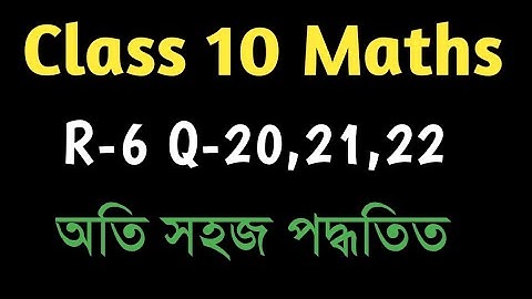 Class 10 Maths R-6 Q-20,21,22 in Asmese/Part-12