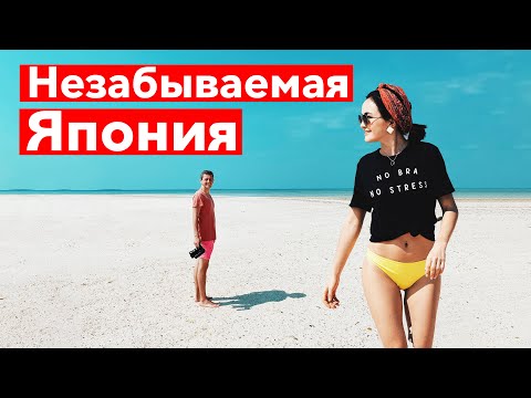 Незабываемая Япония: Исигаки - Удивительный остров с уникальной культурой