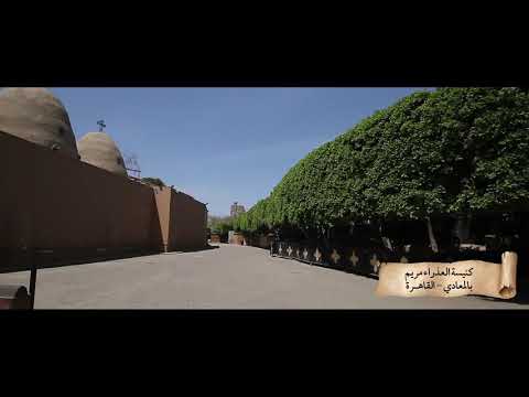 العائلة المقدسة في المعادي كنيسة العذراء