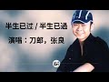 唯有碎银解千愁 Mp3 Mp4 Free download