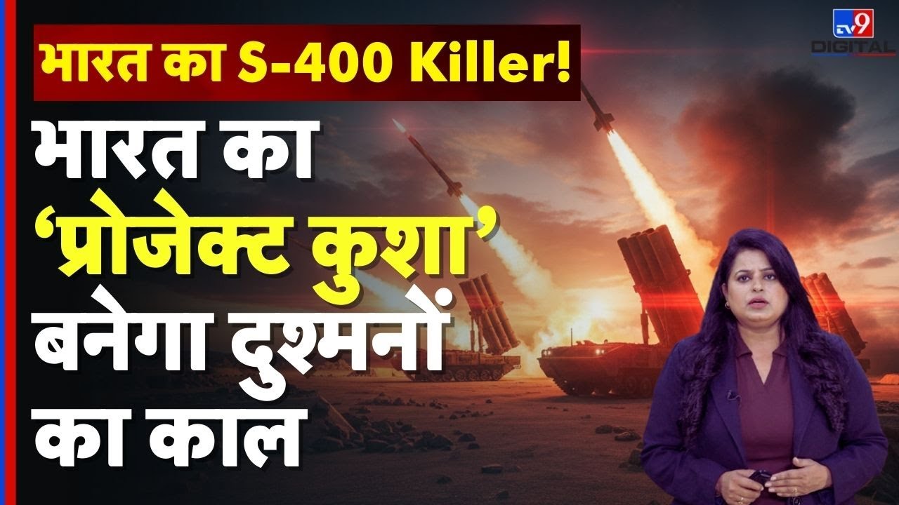DRDO new defence project : भारत का ‘Project Kusha’ बनेगा दुश्मनों का काल | Mission Sudarshan Chakra